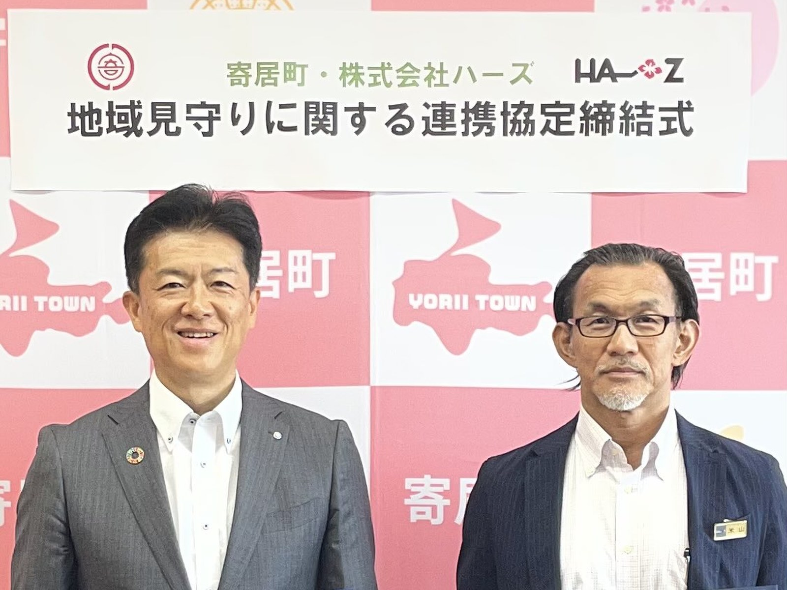 寄居町との「地域見守りに関する連携協定」締結式。協定書を手にする2名